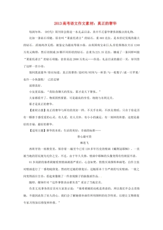 2013高考语文 真正的奢华作文素材