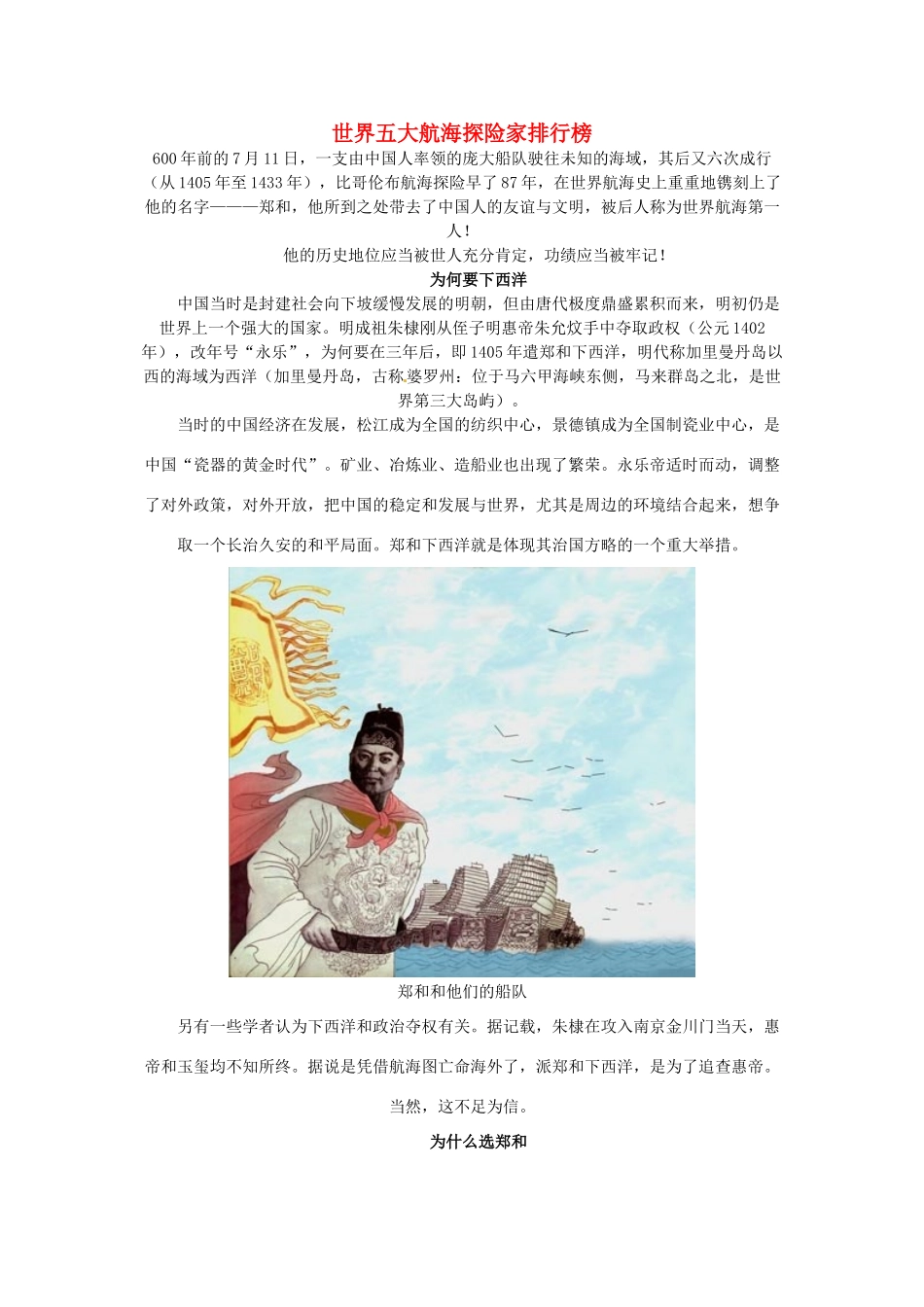 2014-2015学年高中英语 Unit 2 Sailing the oceans世界五大航海探险家排行榜素材 新人教版选修9_第1页