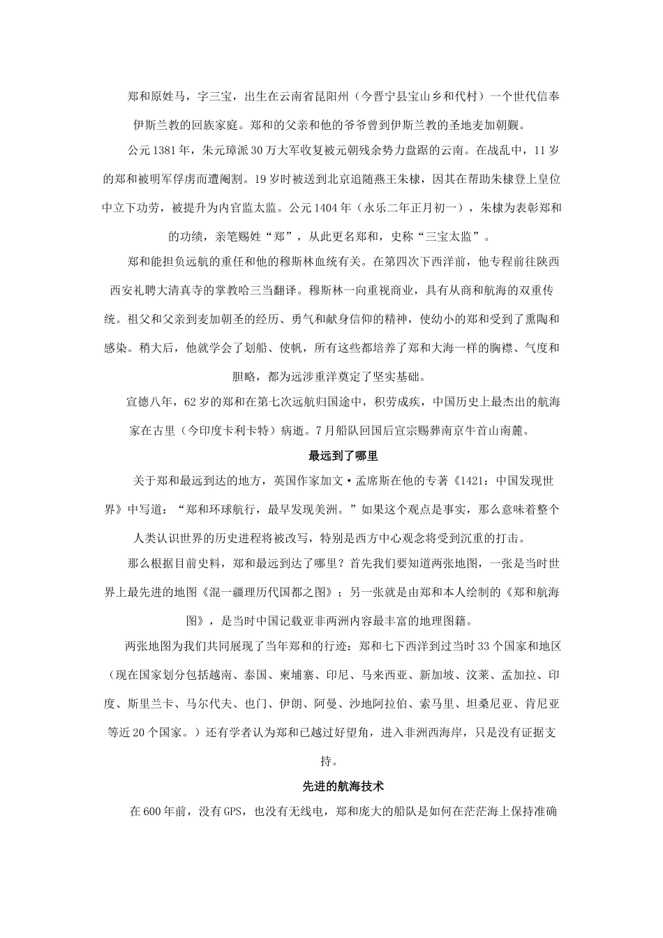 2014-2015学年高中英语 Unit 2 Sailing the oceans世界五大航海探险家排行榜素材 新人教版选修9_第2页