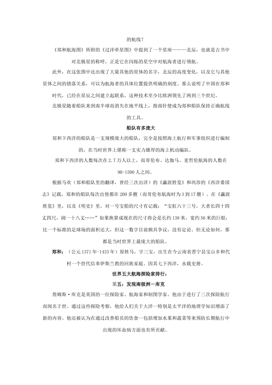 2014-2015学年高中英语 Unit 2 Sailing the oceans世界五大航海探险家排行榜素材 新人教版选修9_第3页