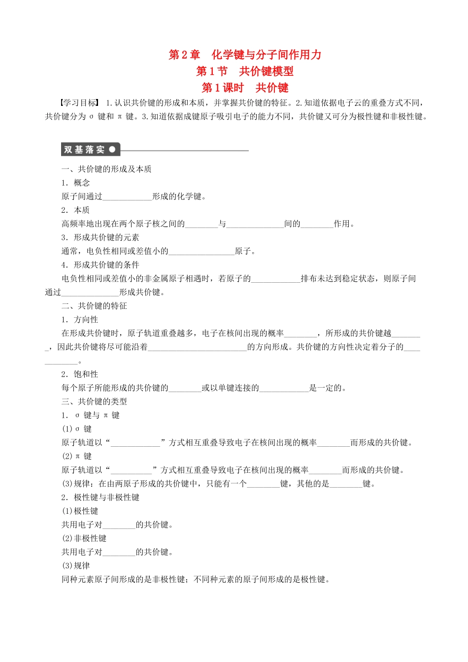 2014-2015高中化学 第2章 第1节 第1课时 共价键学案 鲁科版选修3_第1页