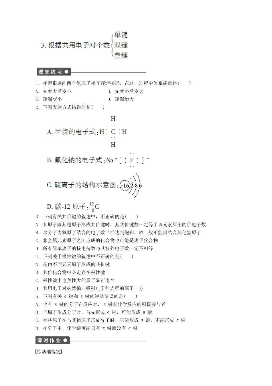 2014-2015高中化学 第2章 第1节 第1课时 共价键学案 鲁科版选修3_第2页
