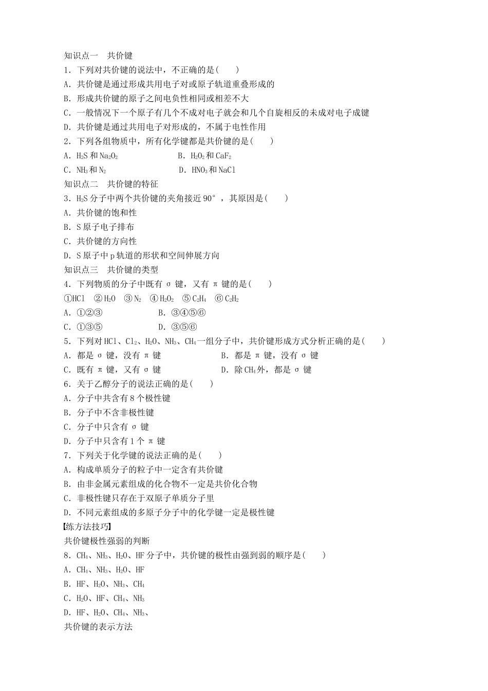 2014-2015高中化学 第2章 第1节 第1课时 共价键学案 鲁科版选修3_第3页
