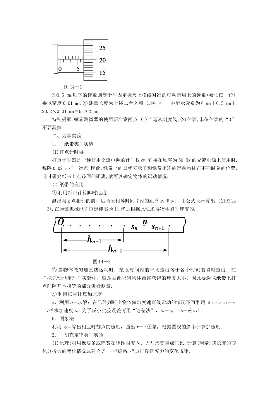 2013高考物理二轮复习精品资料专题15 力学实验教学案（教师版）_第3页