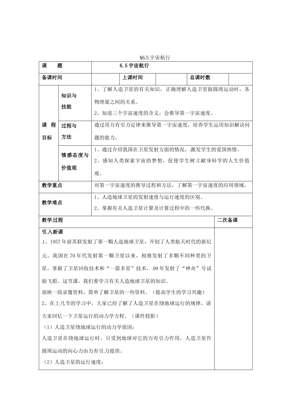 2013高中物理 6.5《宇宙航行》同步教案 新人教版必修2_第1页