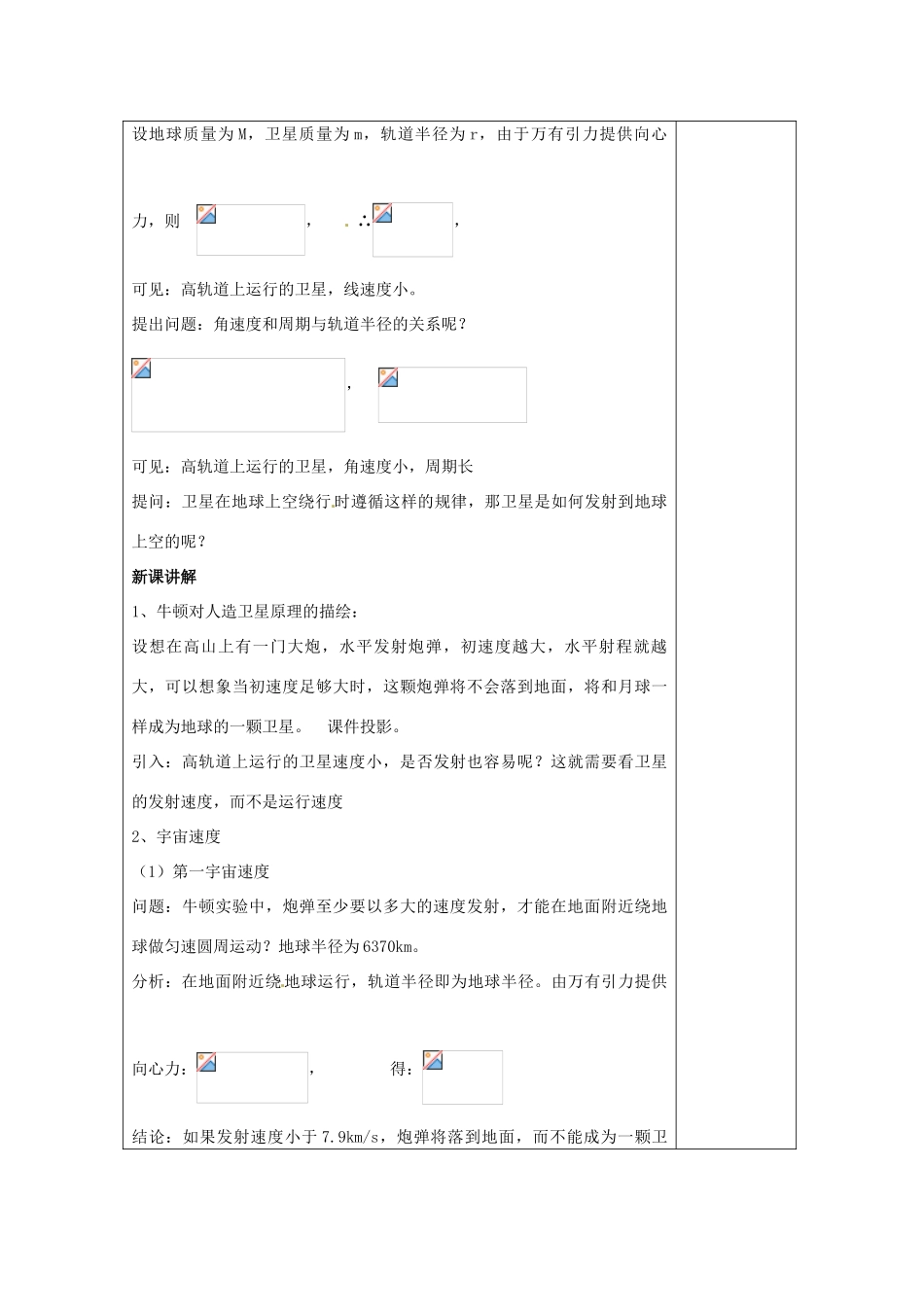 2013高中物理 6.5《宇宙航行》同步教案 新人教版必修2_第2页
