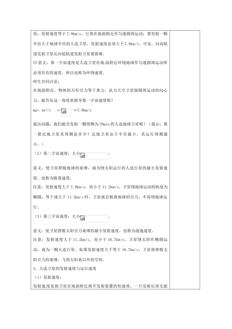 2013高中物理 6.5《宇宙航行》同步教案 新人教版必修2_第3页