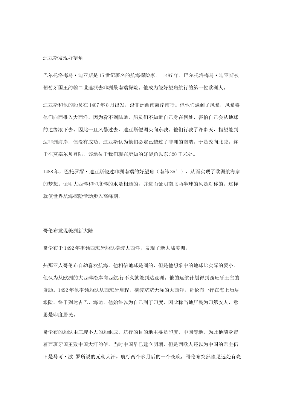 2014-2015学年高中英语 Unit 2 Sailing the oceans中国悠久的航海历史素材 新人教版选修9_第3页