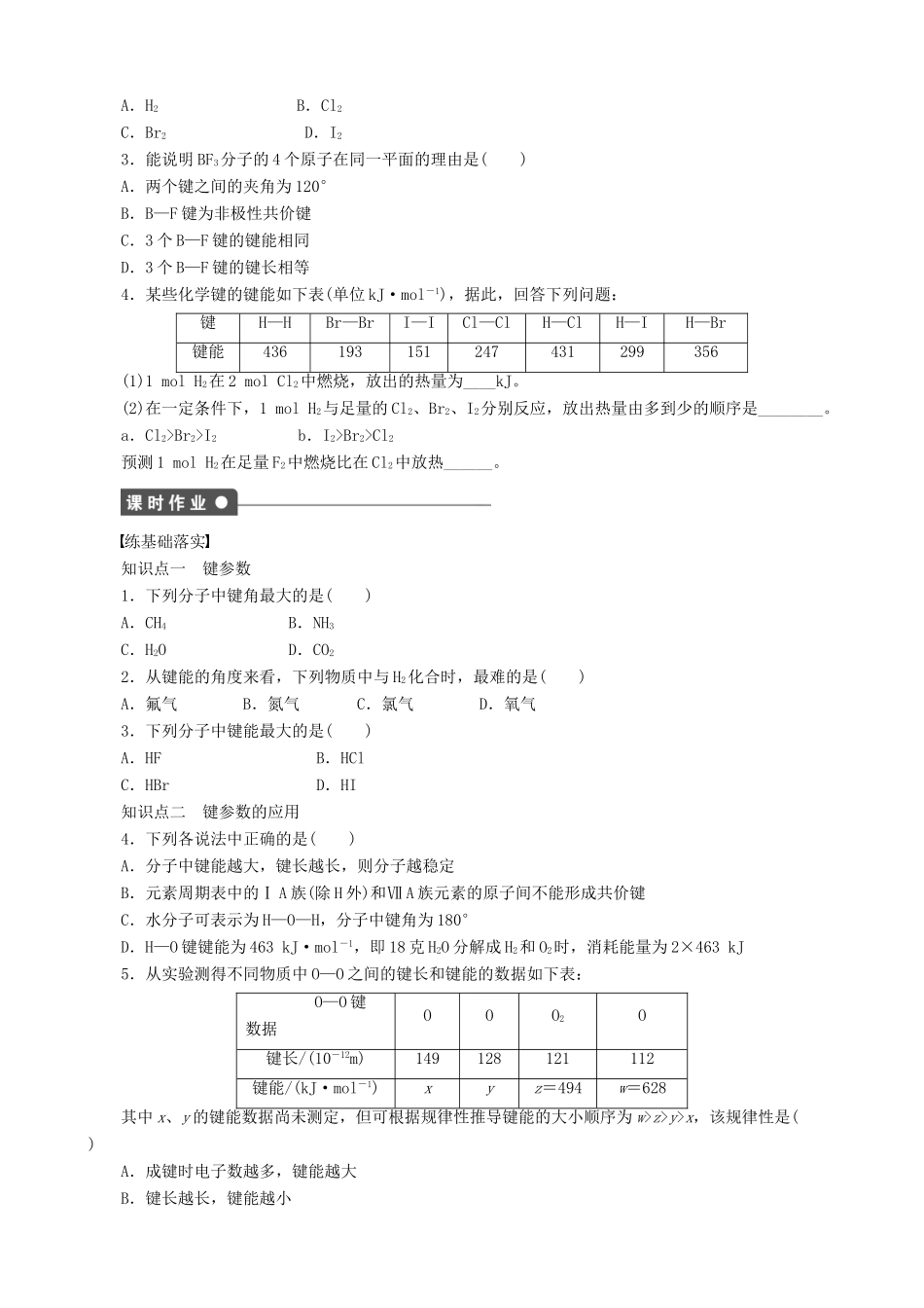 2014-2015高中化学 第2章 第1节 第2课时 键参数学案 鲁科版选修3_第2页