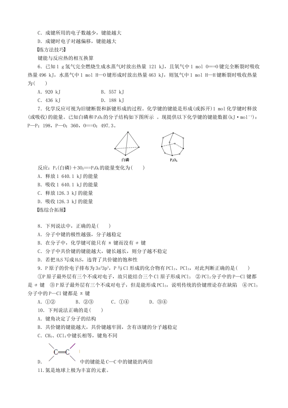 2014-2015高中化学 第2章 第1节 第2课时 键参数学案 鲁科版选修3_第3页