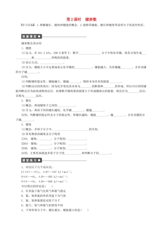 2014-2015高中化学 第2章 第1节 第2课时 键参数学案 鲁科版选修3