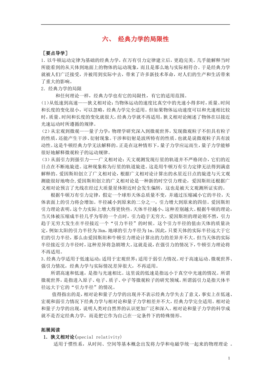 2013高中物理 6.6《经典力学的局限性》同步导学案 新人教版必修2_第1页