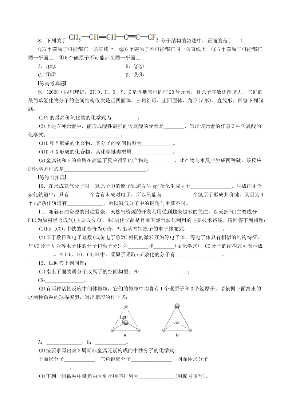 2014-2015高中化学 第2章 第2节 第1课时 一些典型分子的空间构型学案 鲁科版选修3_第3页