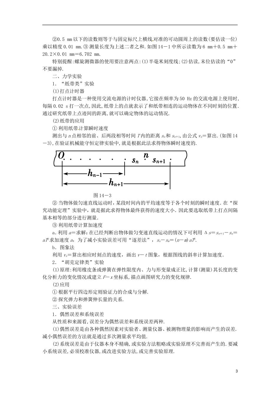 2013高考物理二轮复习精品资料专题15 力学实验教学案（学生版）_第3页