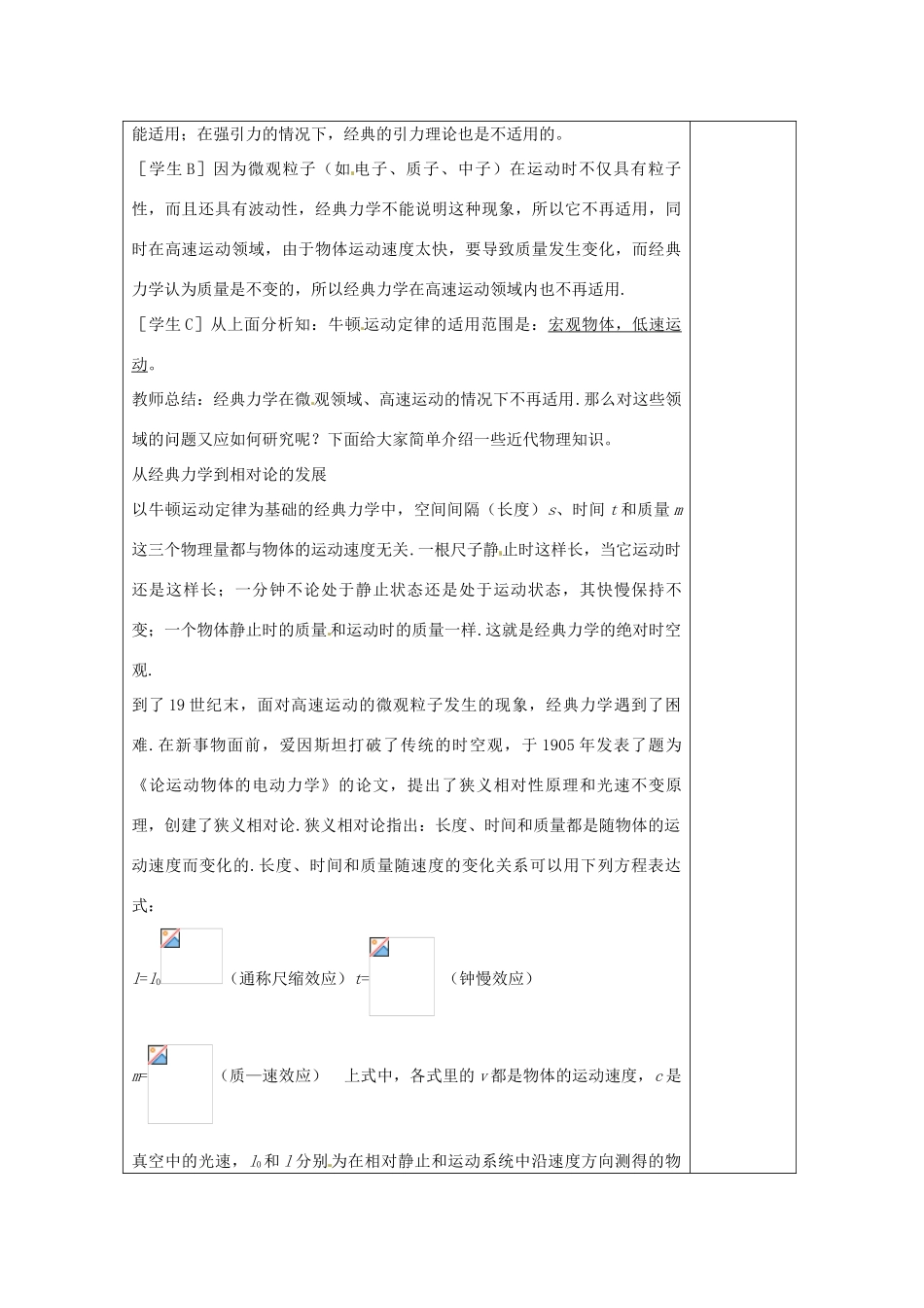 2013高中物理 6.6《经典力学的局限性》同步教案 新人教版必修2_第2页