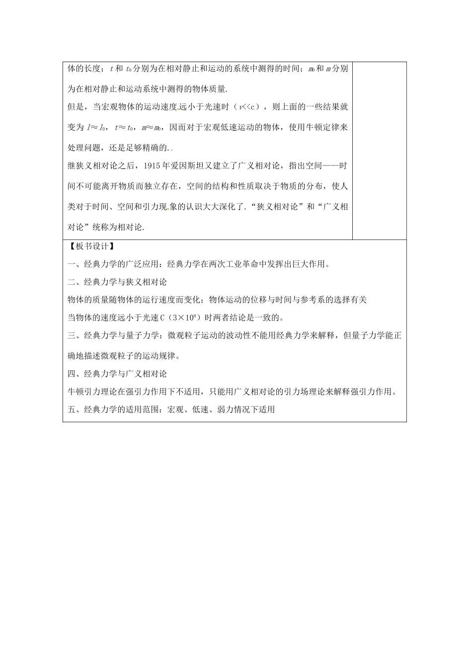 2013高中物理 6.6《经典力学的局限性》同步教案 新人教版必修2_第3页