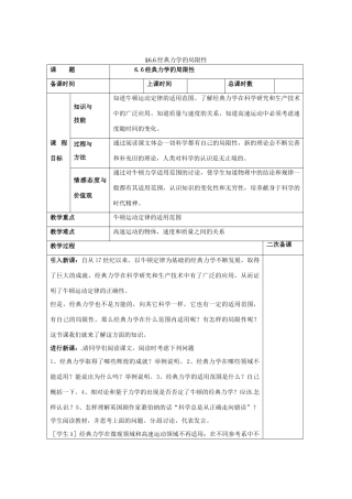 2013高中物理 6.6《经典力学的局限性》同步教案 新人教版必修2