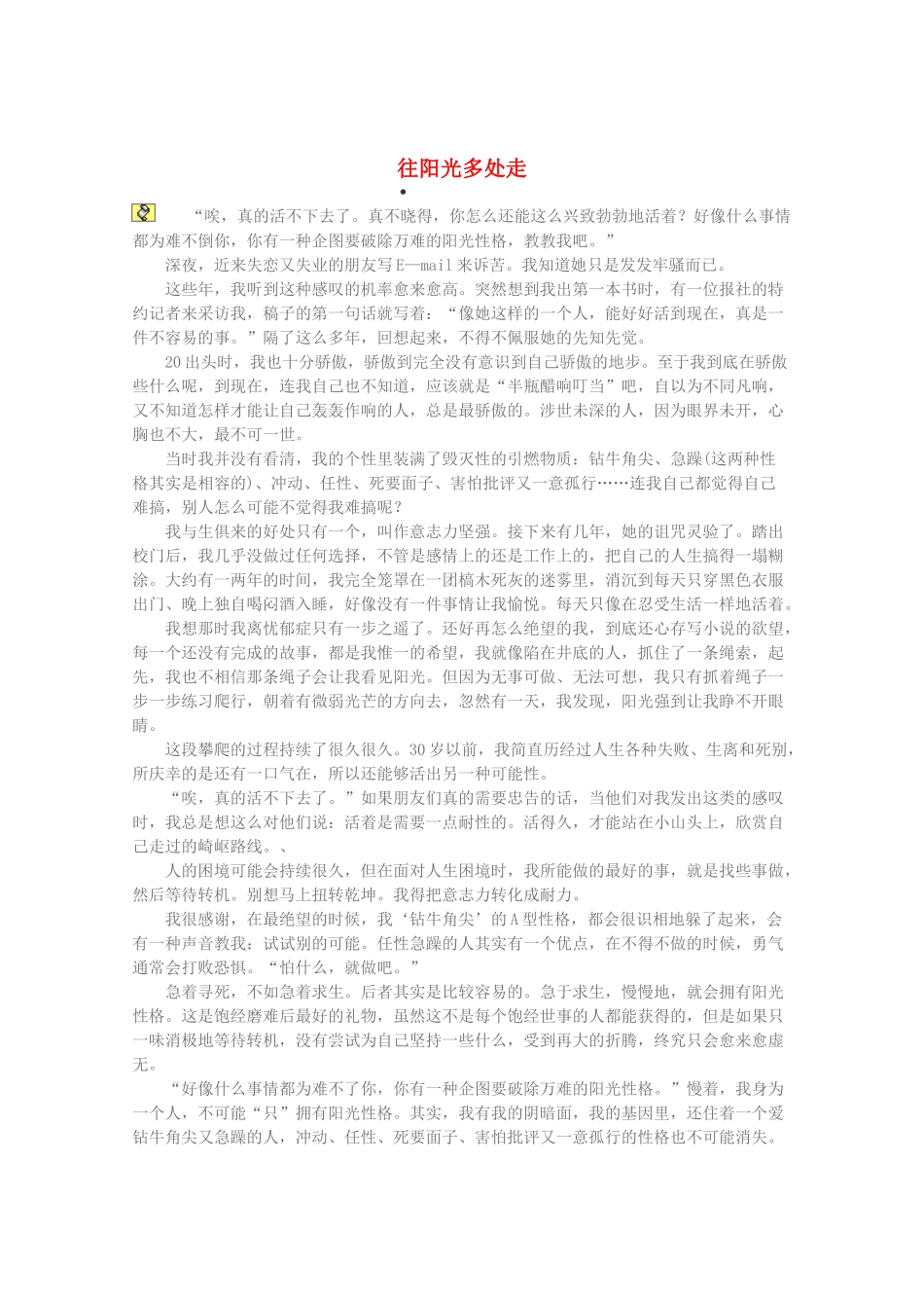 2013高考语文 智慧阅读第三辑 往阳光多处走素材_第1页