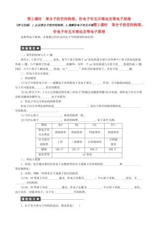 2014-2015高中化学 第2章 第2节 第2课时 苯分子的空间构型 价电子对互斥理论及等电子原理学案 鲁科版选修3