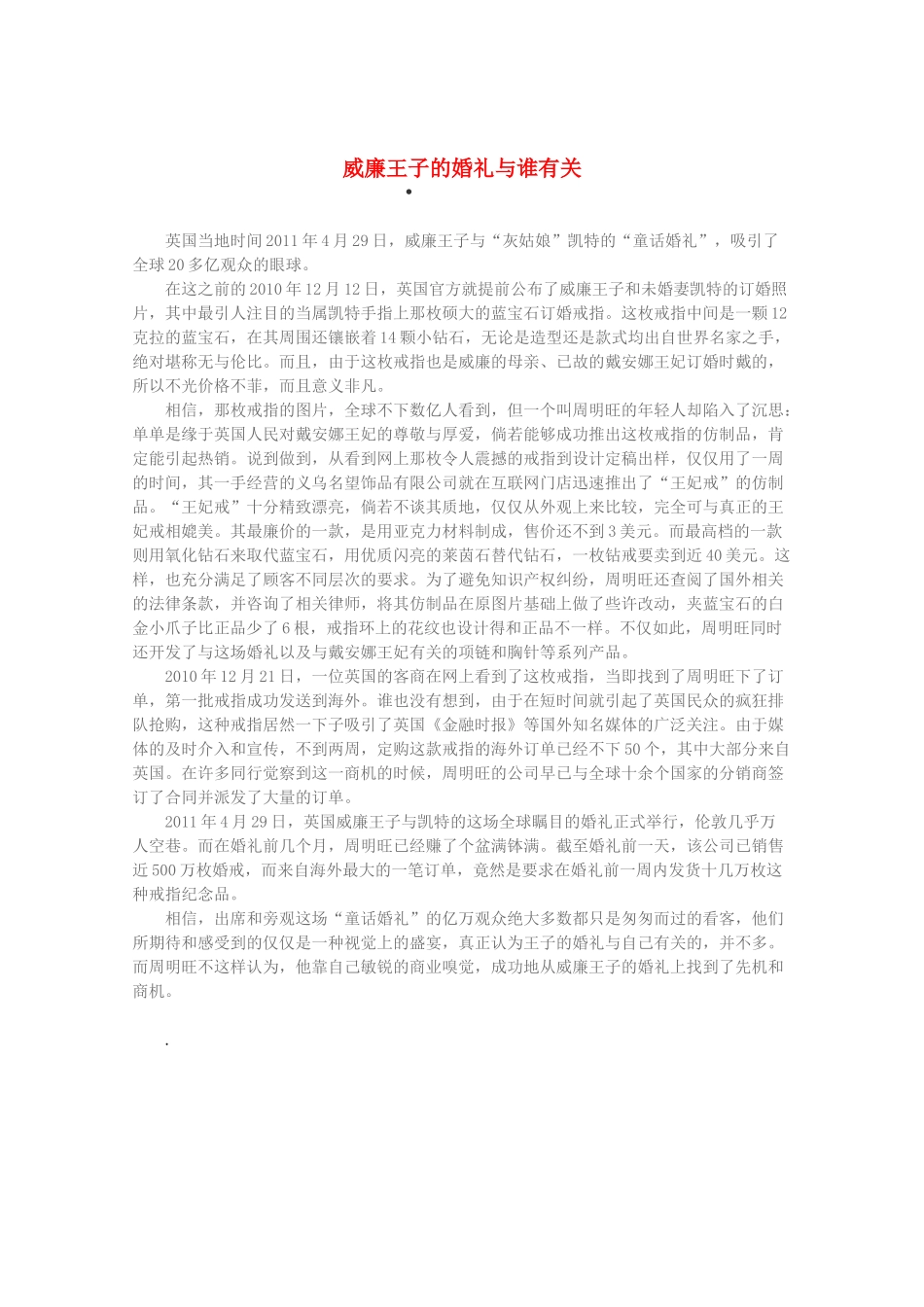 2013高考语文 智慧阅读第三辑 威廉王子的婚礼与谁有关素材_第1页