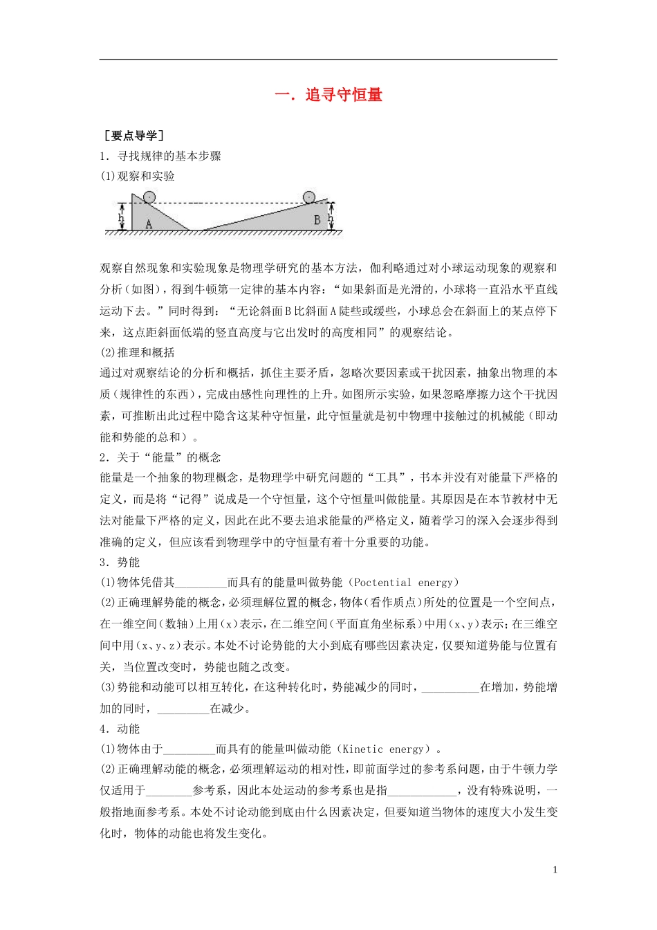 2013高中物理 7.1《追寻守恒量》同步导学案_第1页