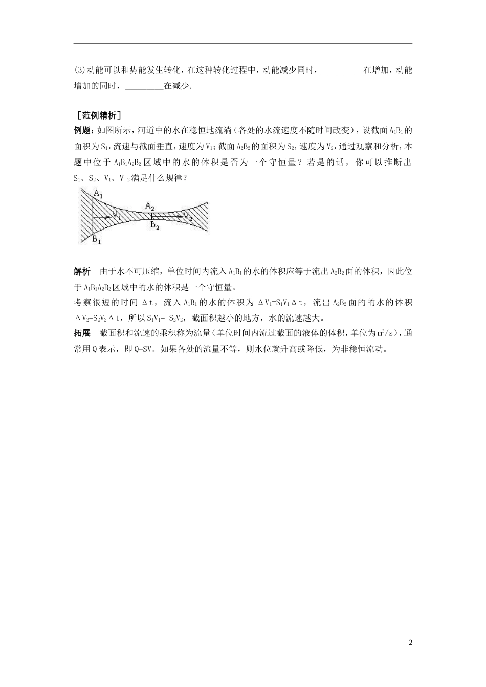 2013高中物理 7.1《追寻守恒量》同步导学案_第2页
