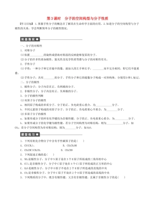 2014-2015高中化学 第2章 第2节 第3课时 分子的空间构型与分子性质学案 鲁科版选修3