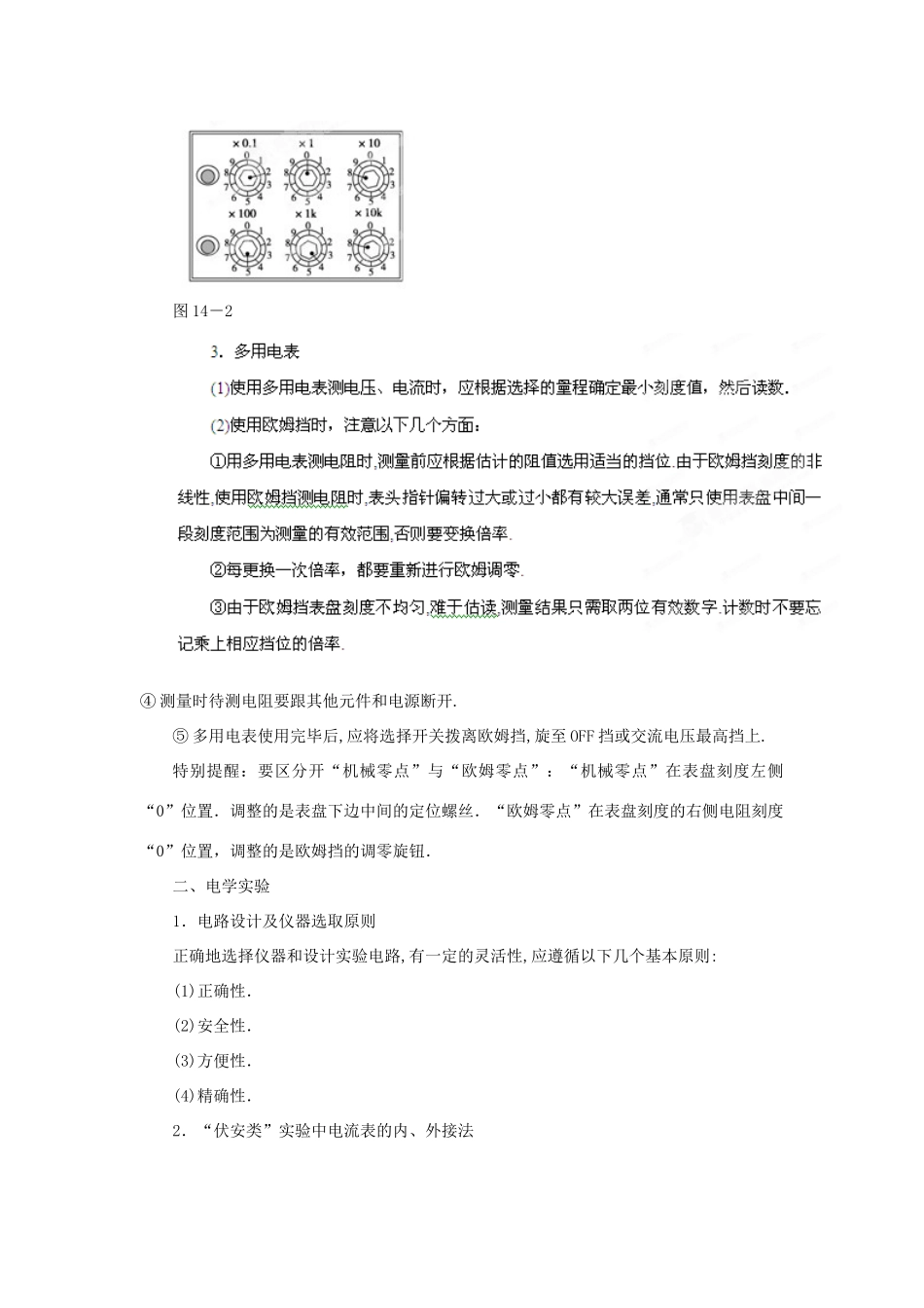 2013高考物理二轮复习精品资料专题16 电学实验教学案（教师版）_第3页