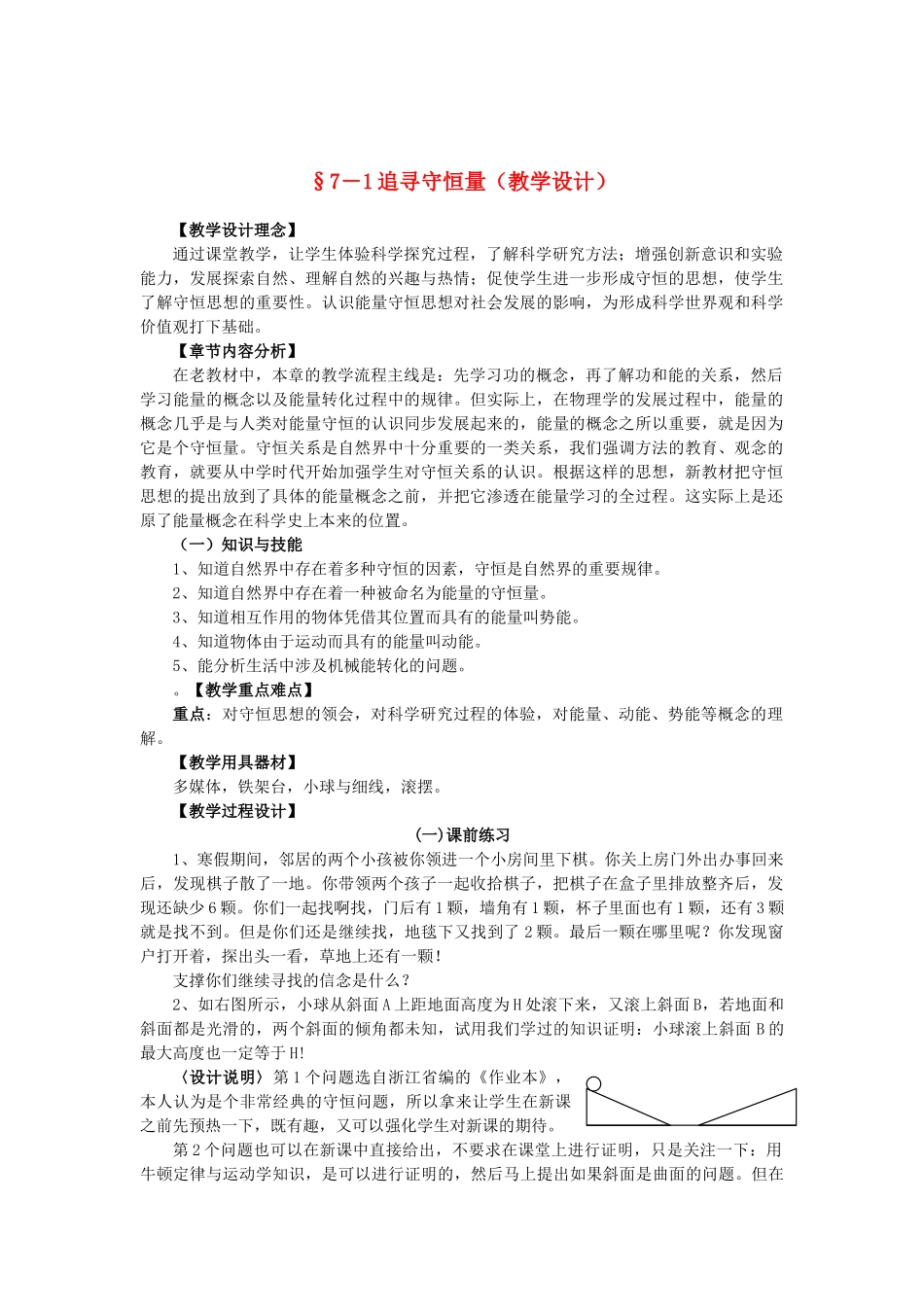 2013高中物理 7.1《追寻守恒量》同步教案_第1页