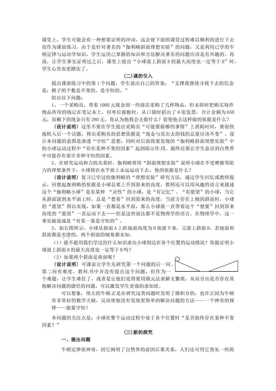 2013高中物理 7.1《追寻守恒量》同步教案_第2页