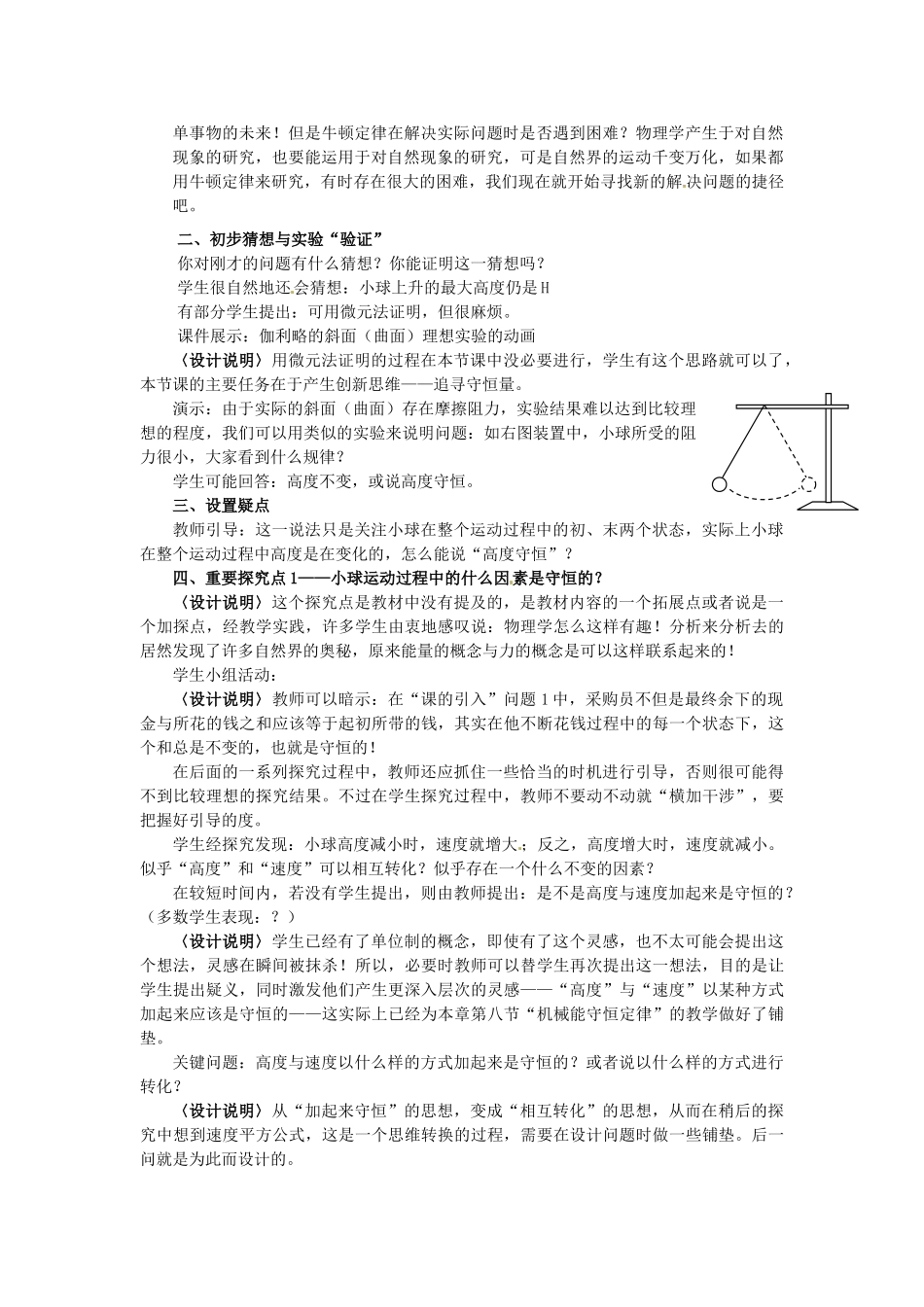 2013高中物理 7.1《追寻守恒量》同步教案_第3页