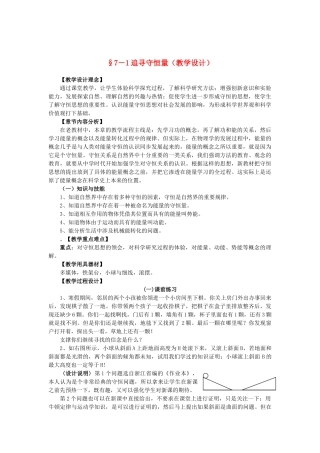 2013高中物理 7.1《追寻守恒量》同步教案