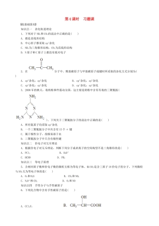 2014-2015高中化学 第2章 第2节 第4课时 习题课 鲁科版选修3