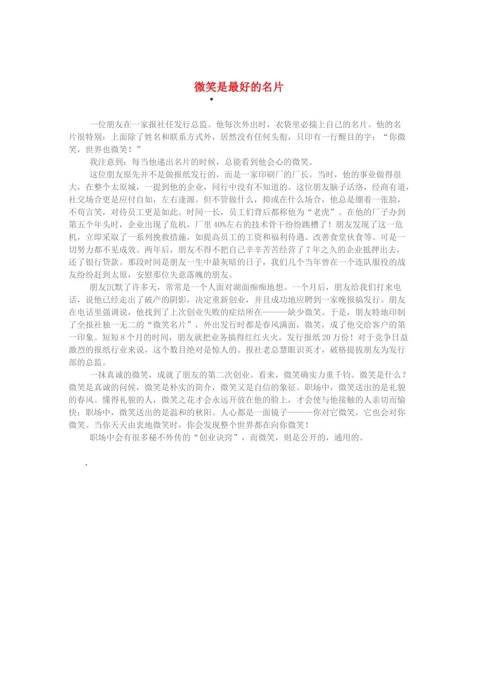 2013高考语文 智慧阅读第三辑 微笑是最好的名片素材_第1页