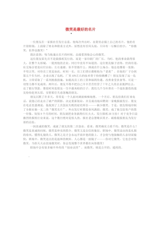 2013高考语文 智慧阅读第三辑 微笑是最好的名片素材