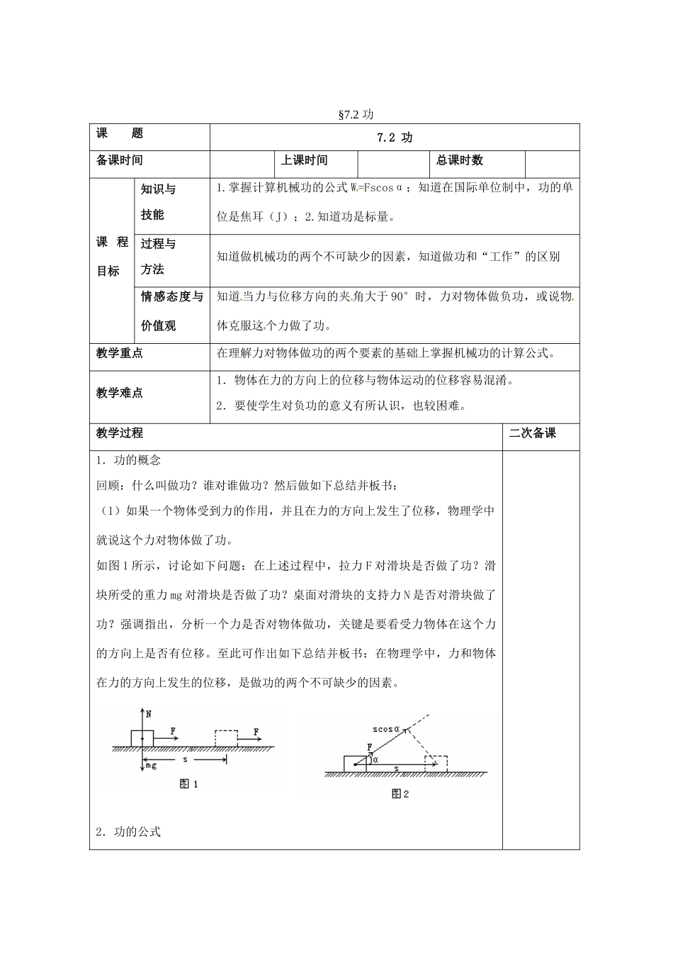 2013高中物理 7.2《 功》同步教案_第1页