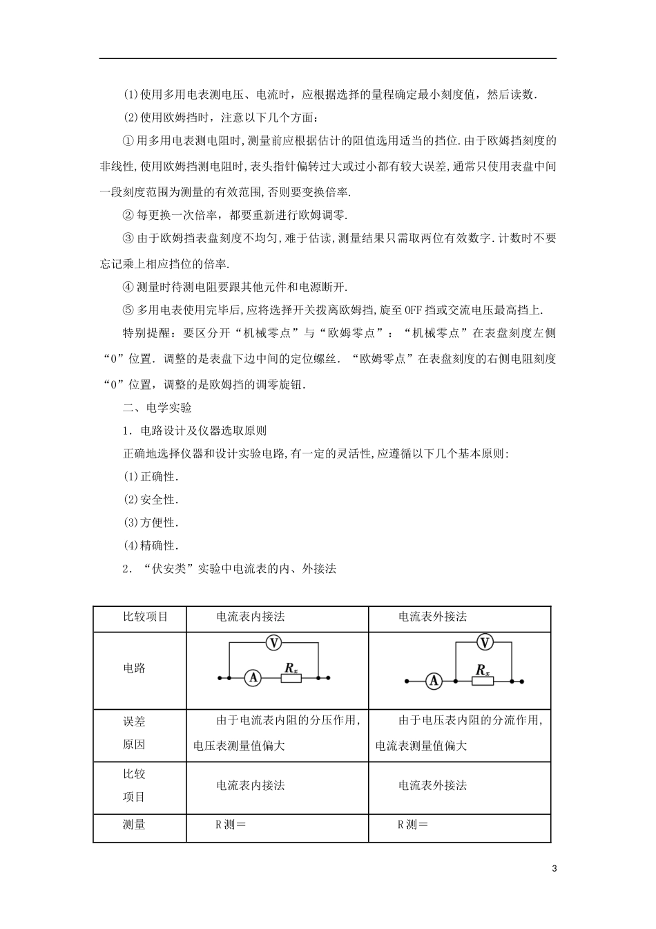 2013高考物理二轮复习精品资料专题16 电学实验教学案（学生版）_第3页