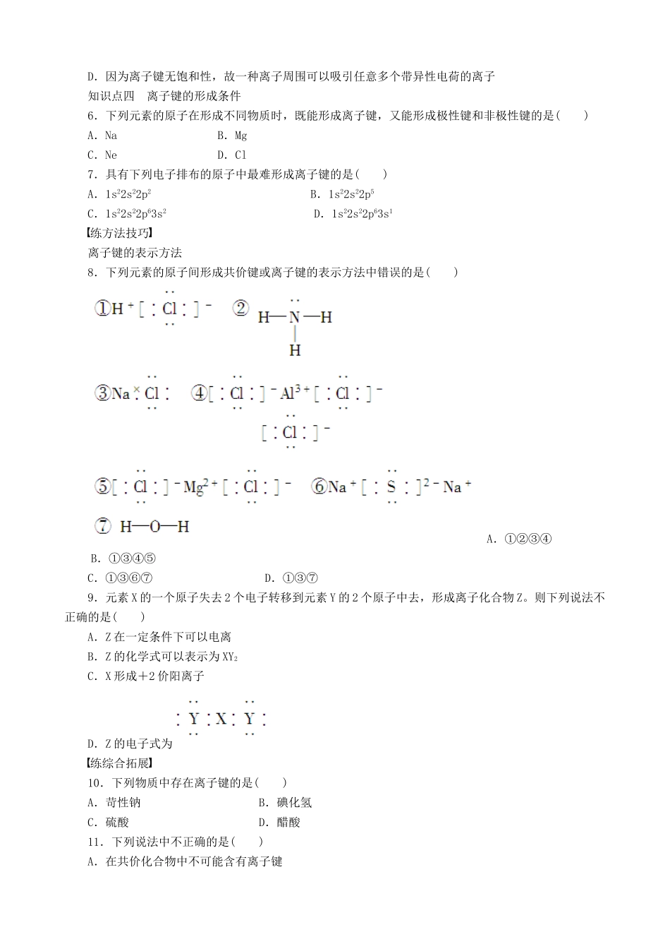 2014-2015高中化学 第2章 第3节 第1课时 离子键学案 鲁科版选修3_第3页