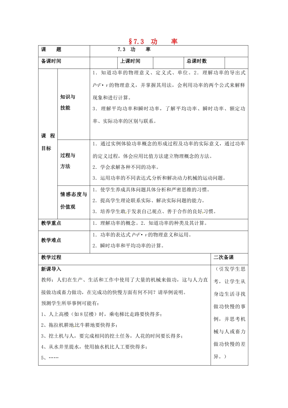 2013高中物理 7.3《功率》同步教案_第1页