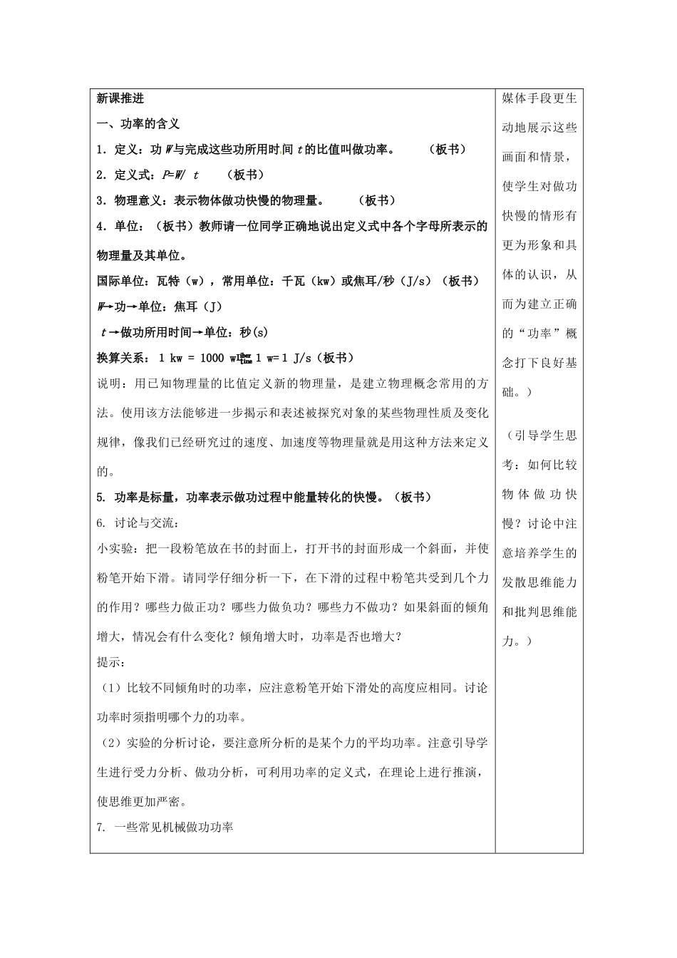 2013高中物理 7.3《功率》同步教案_第3页