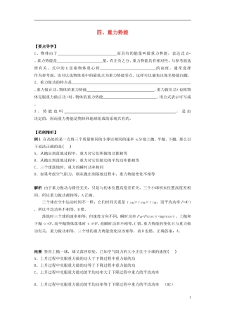 2013高中物理 7.4《重力势能》同步导学案
