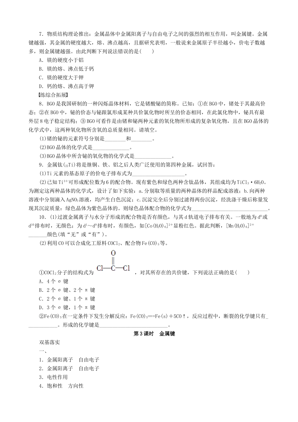 2014-2015高中化学 第2章 第3节 第3课时 金属键学案 鲁科版选修3_第3页