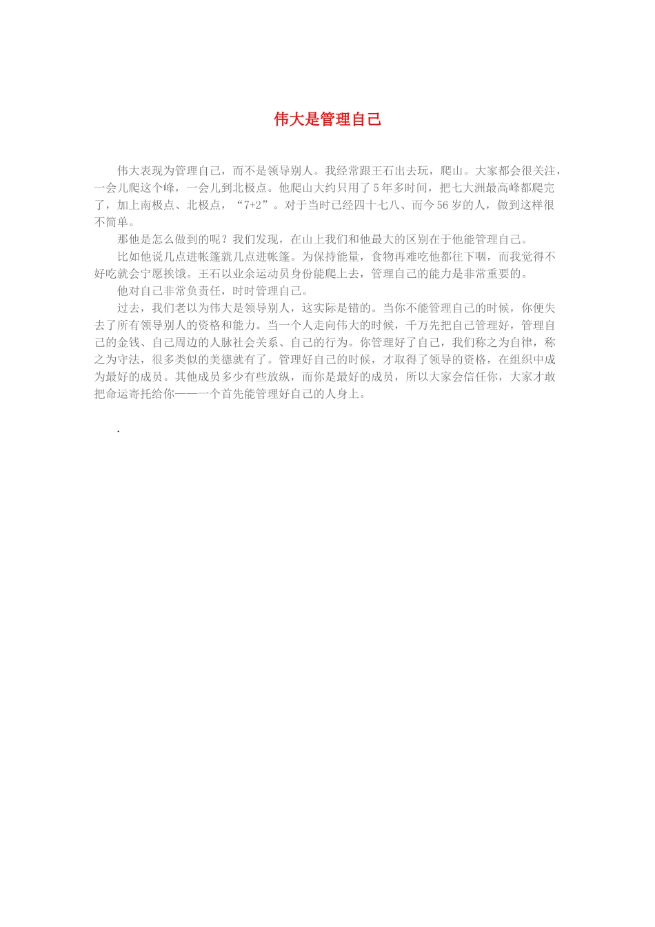 2013高考语文 智慧阅读第三辑 伟大是管理自己素材_第1页