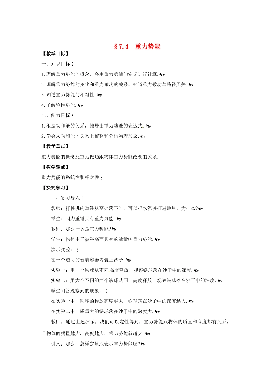 2013高中物理 7.4《重力势能》同步教案_第1页