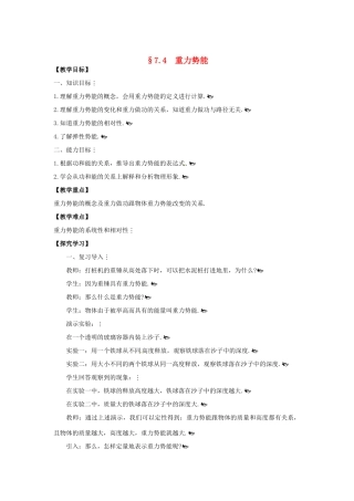 2013高中物理 7.4《重力势能》同步教案