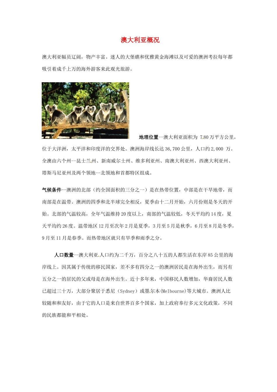 2014-2015学年高中英语 Unit 3 Australia澳大利亚概况素材 新人教版选修9_第1页