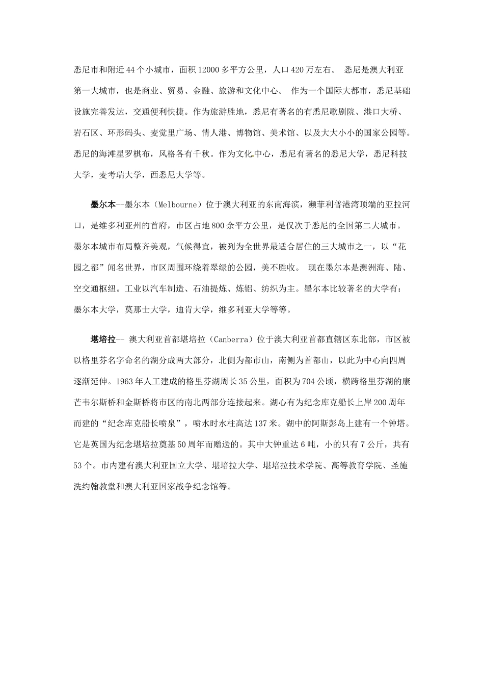 2014-2015学年高中英语 Unit 3 Australia澳大利亚概况素材 新人教版选修9_第3页