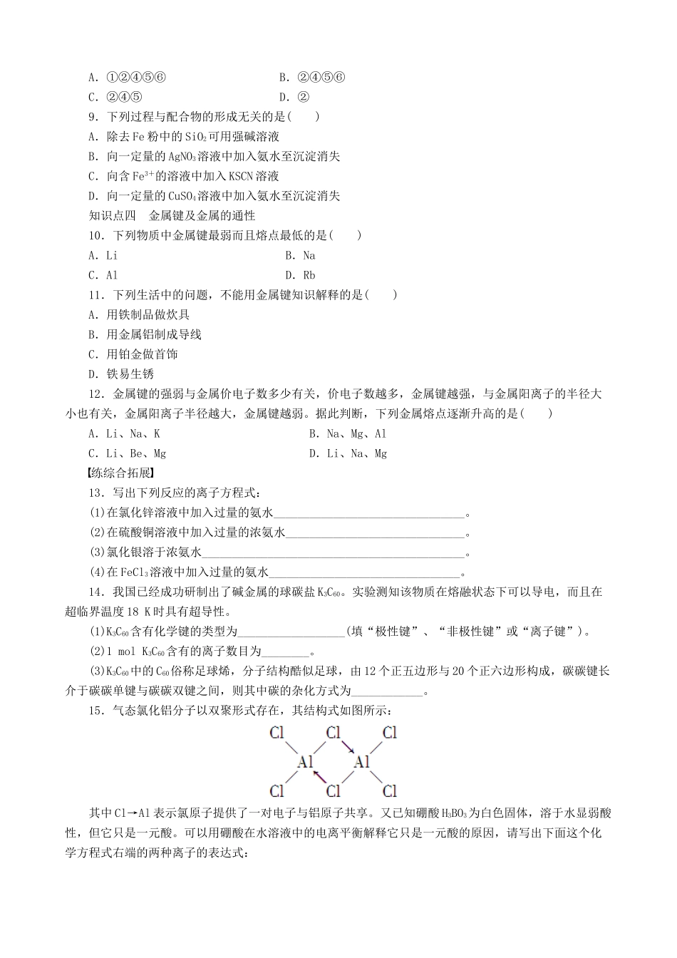 2014-2015高中化学 第2章 第3节 第4课时 习题课 鲁科版选修3_第2页