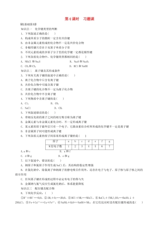 2014-2015高中化学 第2章 第3节 第4课时 习题课 鲁科版选修3
