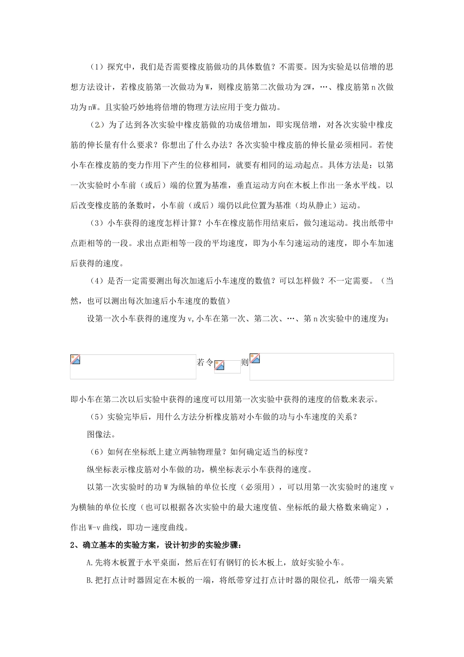 2013高中物理 7.6《实验：控究功与物体速度变化的关系》同步教案_第2页